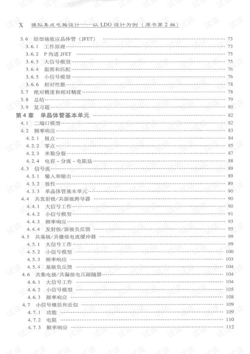 模拟集成电路设计精讲 以LDO设计为例