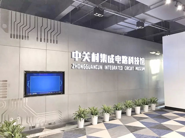 启智造未来 中关村集成电路科技馆设计全案解析