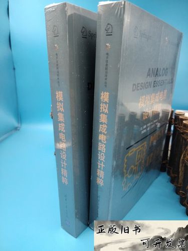 【二手9成新】模拟集成电路设计精粹[比利时]桑森（Willy M.C.San